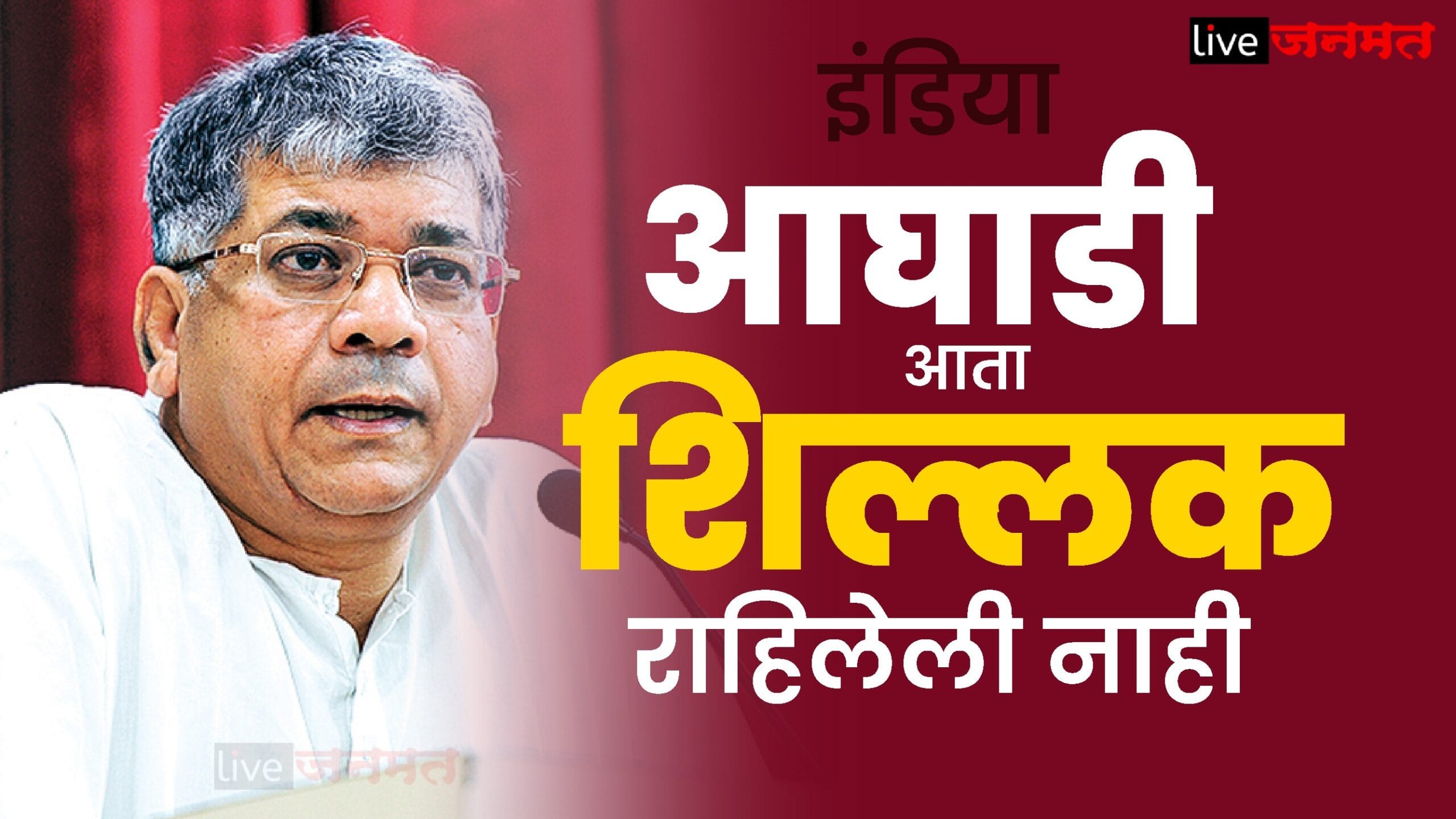 prakash ambedkar