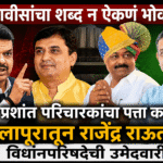 राजेंद्र राऊत आणि देवेंद्र फडणवीस / प्रशांत परिचारक विधानपरिषद निवडणूक सोलापूर.